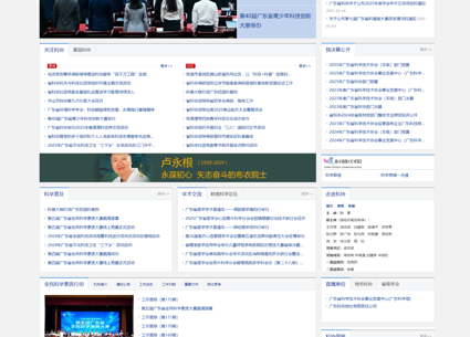 【動(dòng)易協(xié)會(huì)門(mén)戶(hù)網(wǎng)站案例】廣東省科協(xié)官網(wǎng)發(fā)揮科協(xié)新動(dòng)能 推動(dòng)科協(xié)工作邁上新臺(tái)階