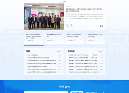 動(dòng)易軟件協(xié)會(huì)網(wǎng)站解決方案案例：廣東省注冊(cè)會(huì)計(jì)師協(xié)會(huì)網(wǎng)站改版上線(xiàn)