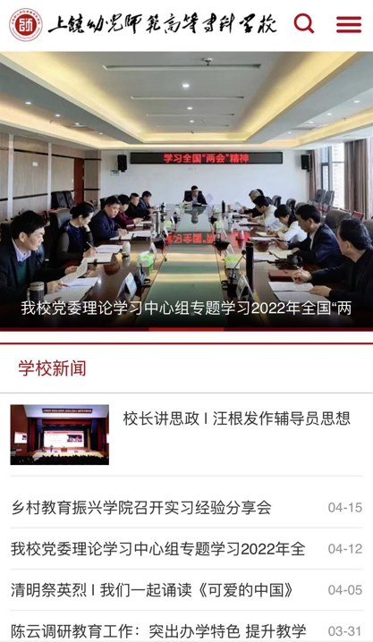 上饒幼兒師范高等?？茖W校